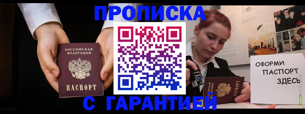 прописка для работы в Нязепетровске